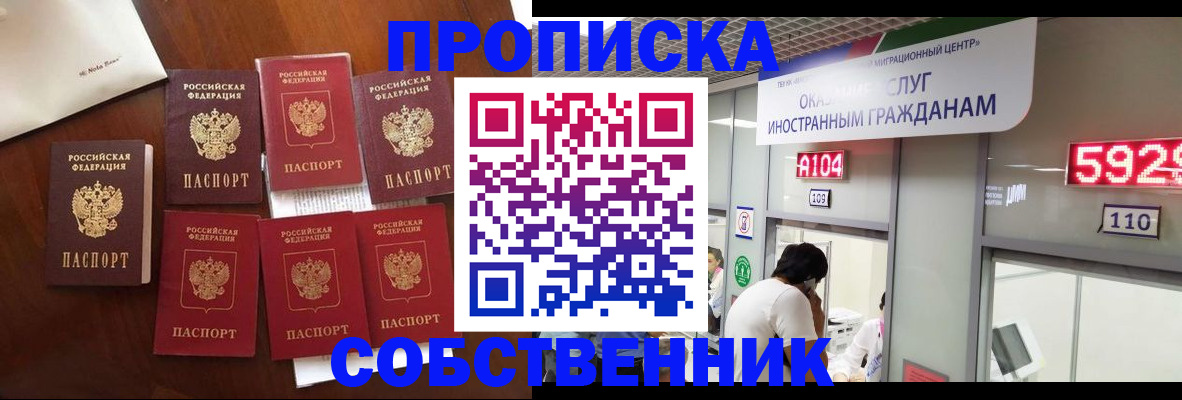прописка в квартире в Богородске